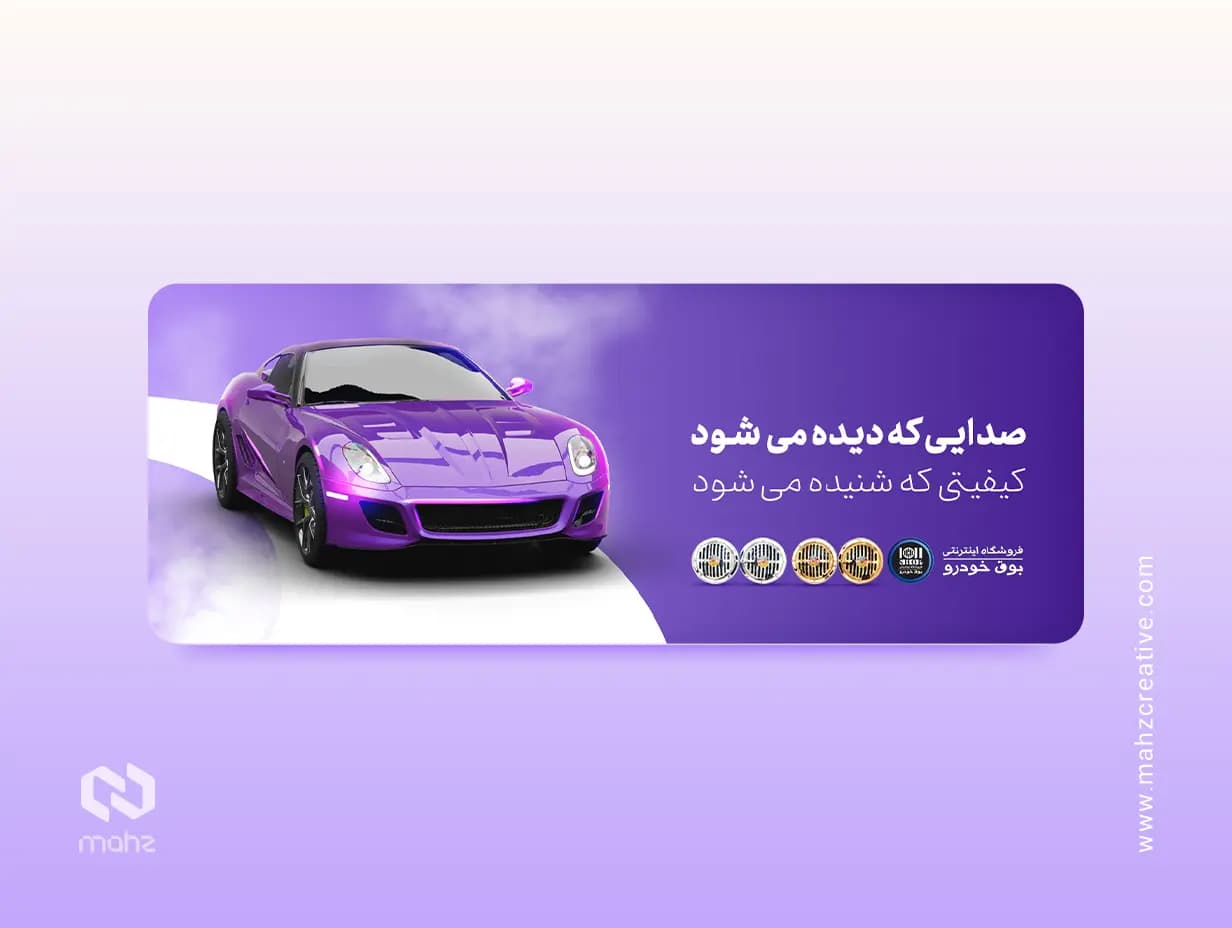 طراحی بنر وب سایت 1101 شاپ | برند فعال در زمینه فروش تخصصی بوق ماشین