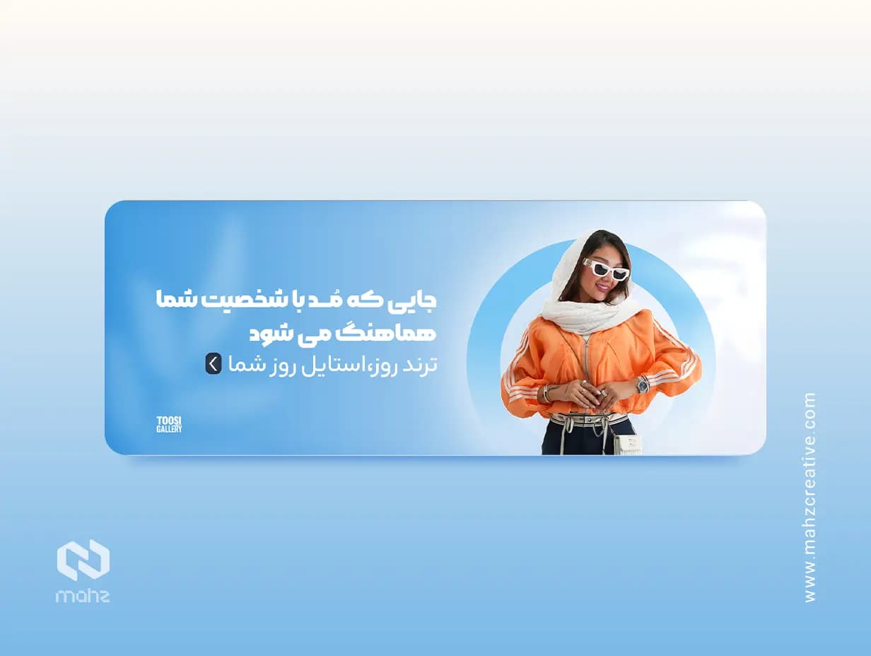 طراحی بنر وب سایت طوسی | برند فعال در زمینه فروشگاه لباس